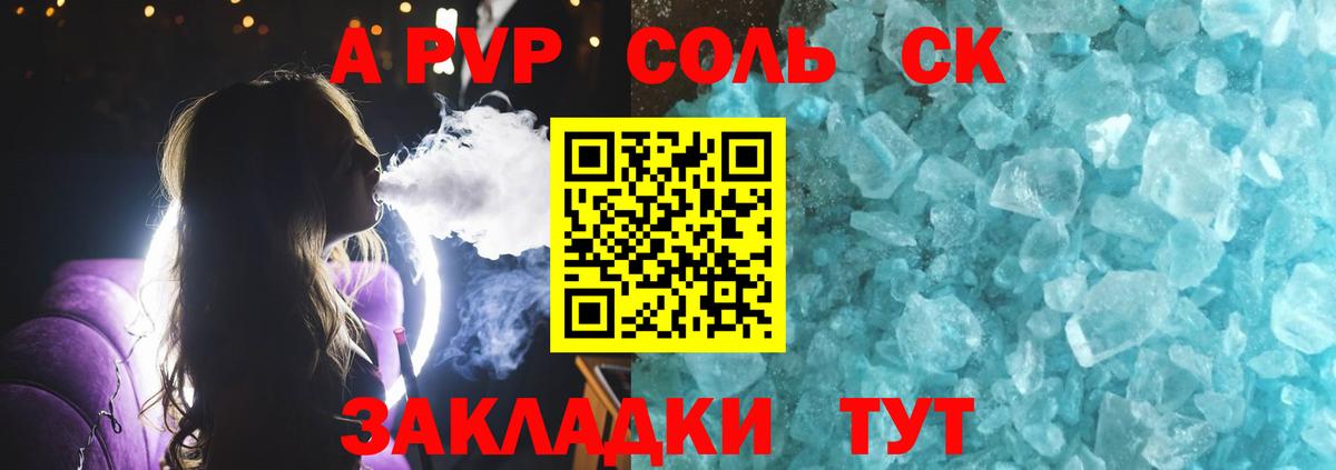 Альфа ПВП Соль  APVP крисы CK  Вход с VPN  Alfa_PVP VHQ  Балаково 
