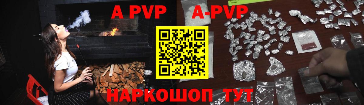A PVP Crystall Балаково
