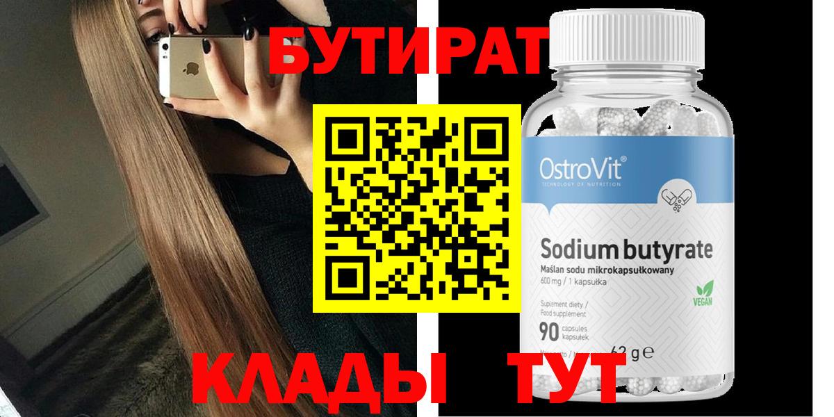 Балаково  БУТИРАТ BDO  Вход с VPN 
