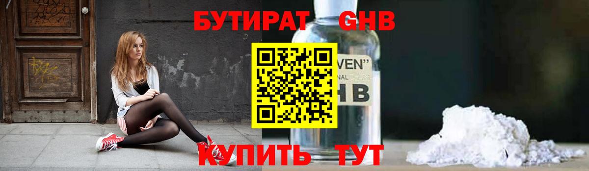 Бутират BDO 33% Балаково