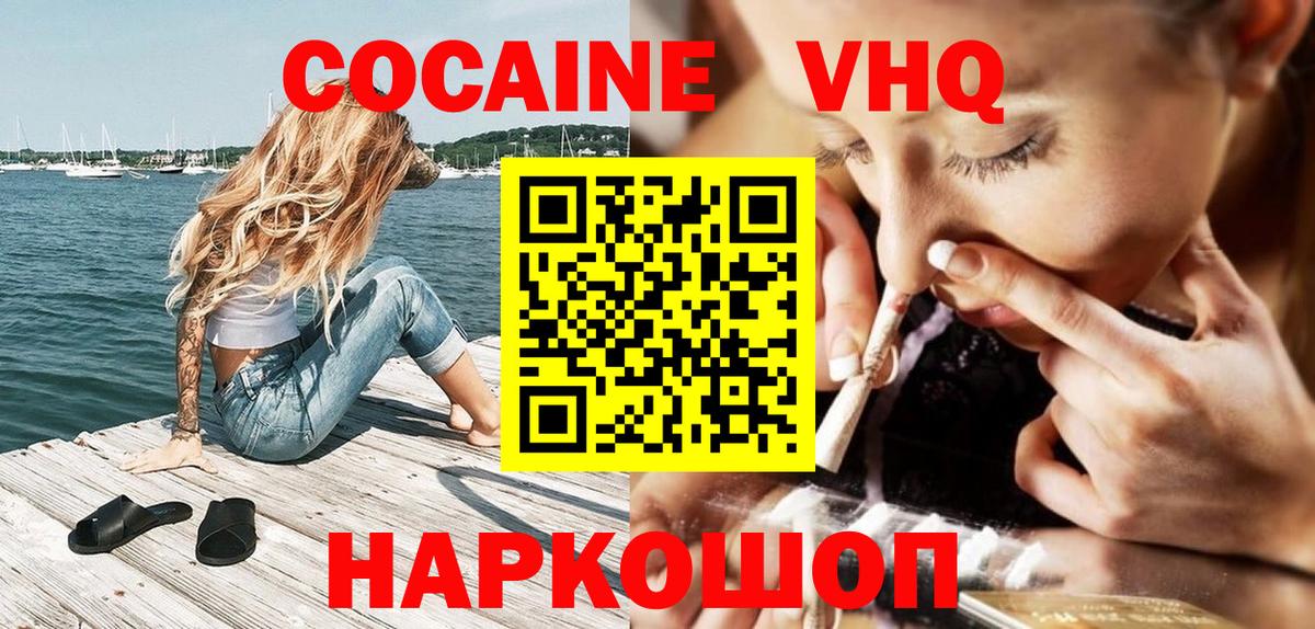 Балаково  Кокаин FishScale  COCAIN  Кокаин 97%  Вход с VPN 