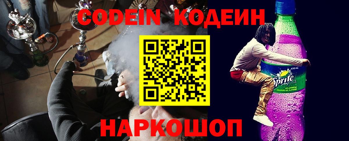 Балаково  Кодеин напиток Lean (лин)  Вход с VPN 