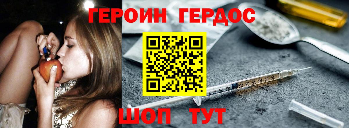 Героин  ГЕРОИН VHQ  Вход с VPN  Балаково 