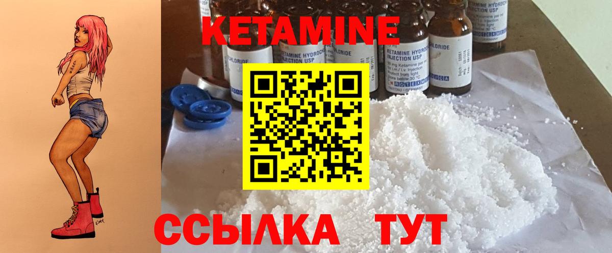 КЕТАМИН VHQ Балаково