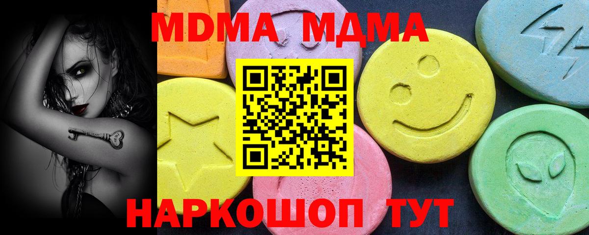 MDMA молли  МДМА  Вход с VPN  Балаково  МДМА crystal 