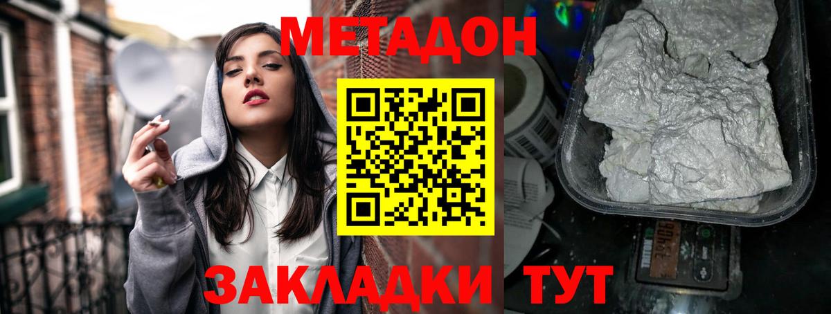 Балаково  МЕТАДОН methadone  Метадон VHQ  Вход с VPN 