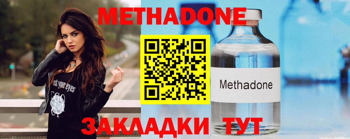 МЕТАДОН мёд Балаково